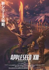 アップルシードXIII 遺言