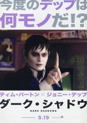 ダーク・シャドウ