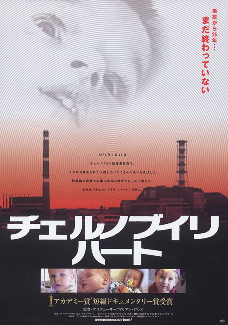 チェルノブイリ・ハート ポスター画像