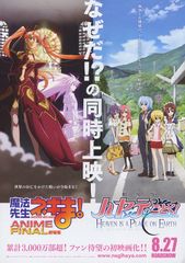 劇場版 魔法先生ネギま! ANIME FINAL