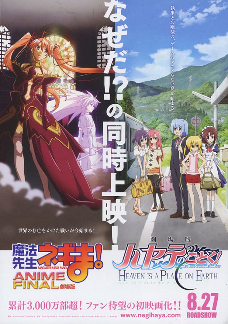 劇場版 魔法先生ネギま！ ANIME FINAL ポスター画像