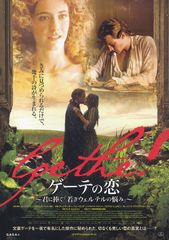 ゲーテの恋 君に捧ぐ「若きウェルテルの悩み」