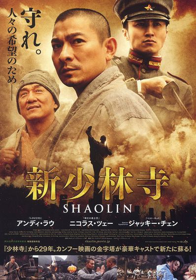 新少林寺 SHAOLIN