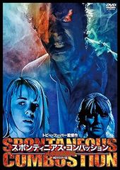 スポンティニアス・コンバッション 人体自然発火