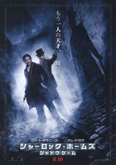 シャーロック・ホームズ シャドウ ゲーム