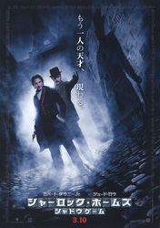 シャーロック・ホームズ シャドウ ゲーム