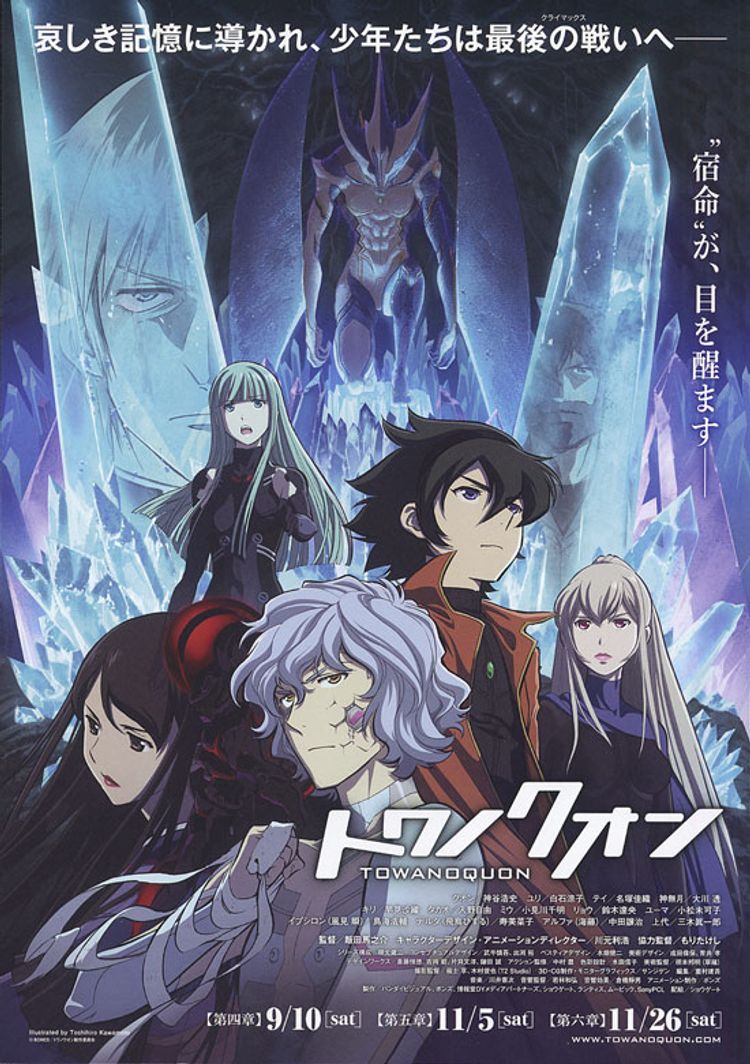 トワノクオン 第四章 紅蓮の焦心 ポスター画像