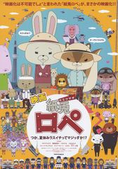 紙兎ロペ つか、夏休みラスイチってマジっすか!?