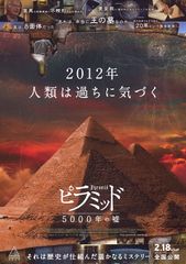 ピラミッド 5000年の嘘