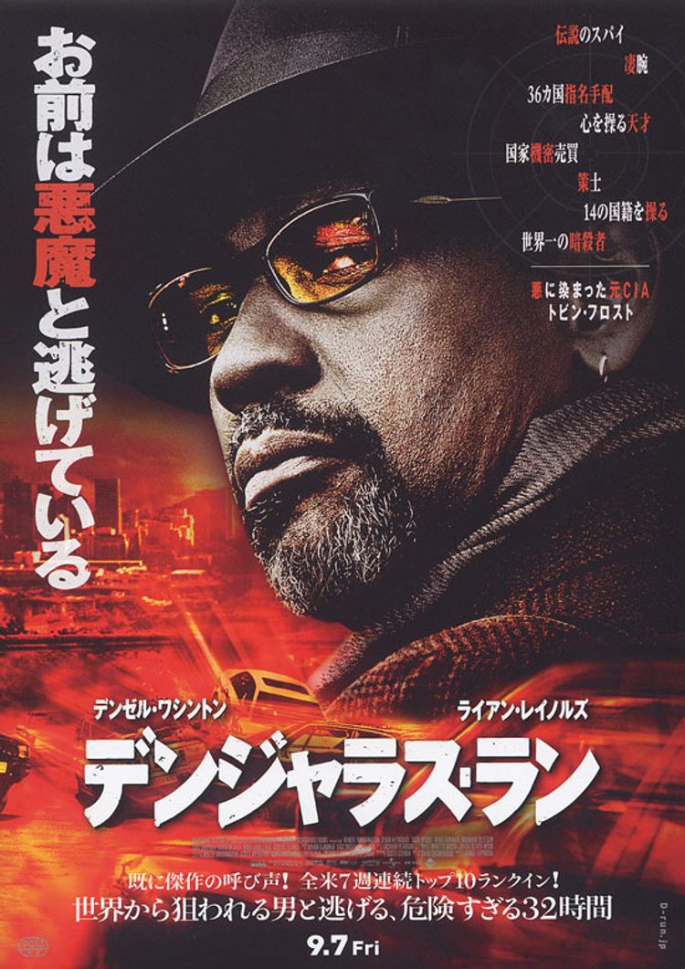 デンジャラス・ラン ポスター画像