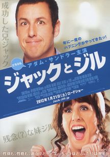 ジャックとジル