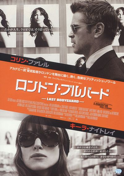 ロンドン・ブルバード LAST BODYGUARD