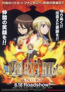 劇場版FAIRY TAIL 鳳凰の巫女