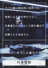 外事警察 その男に騙されるな
