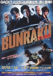 BUNRAKU ブンラク