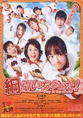 綱引いちゃった!