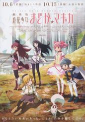 劇場版 魔法少女まどか☆マギカ 前編 始まりの物語