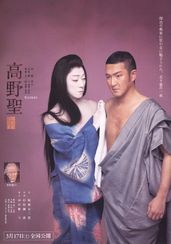 シネマ歌舞伎 高野聖