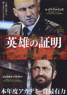 英雄の証明(2012)