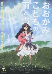 おおかみこどもの雨と雪