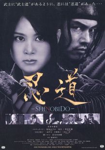 忍道 SHINOBIDO