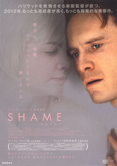 SHAME シェイム