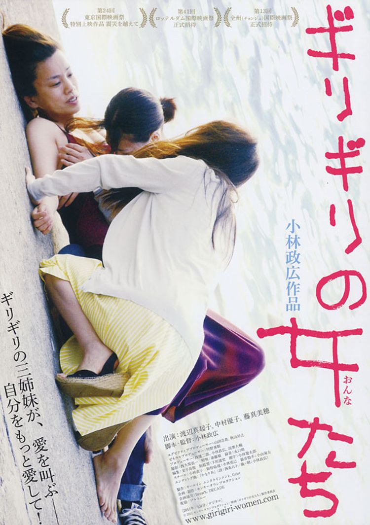 ギリギリの女たち ポスター画像