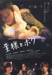 王様とボク