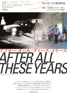 アフター・オール・ディーズ・イヤーズ