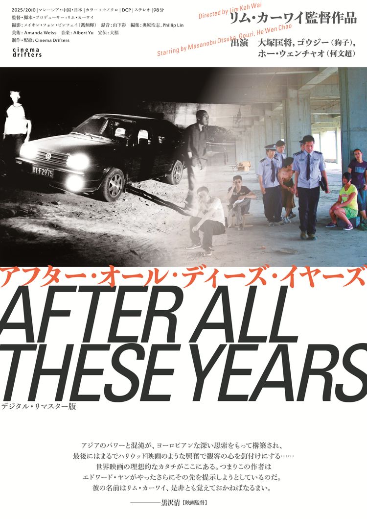 アフター・オール・ディーズ・イヤーズ ポスター画像