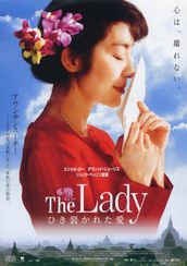 The Lady アウンサンスーチー ひき裂かれた愛