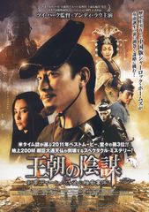 王朝の陰謀　判事ディーと人体発火怪奇事件