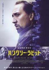 ハングリー・ラビット