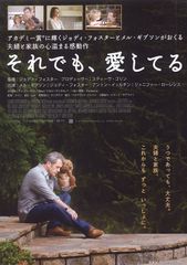 それでも、愛してる