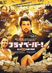 フライペーパー! 史上最低の銀行強盗