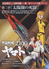 宇宙戦艦ヤマト2199 第二章「太陽圏の死闘」