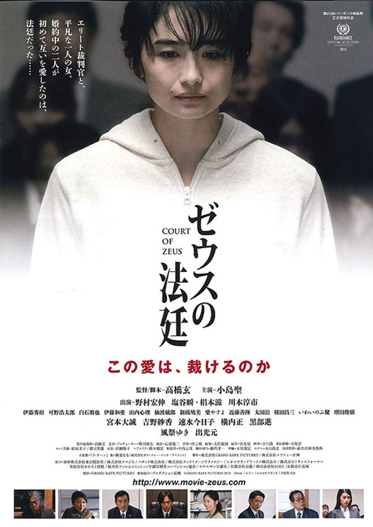 ゼウスの法廷 ポスター画像