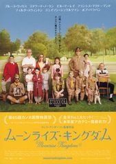 ムーンライズ・キングダム