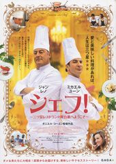 シェフ! 三ツ星レストランの舞台裏へようこそ