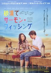 砂漠でサーモン・フィッシング
