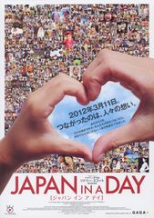 JAPAN IN A DAY ジャパン イン ア デイ