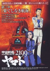 宇宙戦艦ヤマト2199 第三章「果てしなき航海」