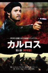 カルロス(2010)