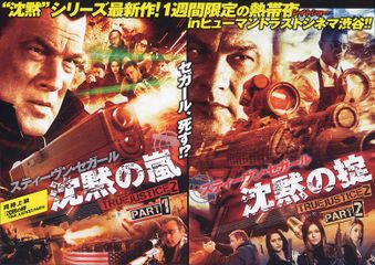 沈黙の嵐 TRUE JUSTICE2 PART1
