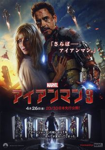 アイアンマン3