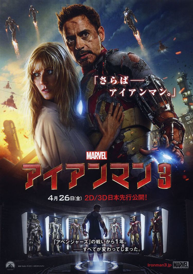 アイアンマン3 ポスター画像