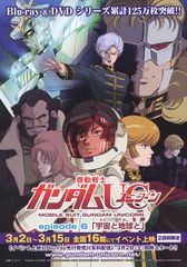機動戦士ガンダムUC episode6「宇宙と地球と」