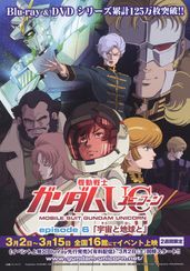 機動戦士ガンダムUC episode6「宇宙と地球と」
