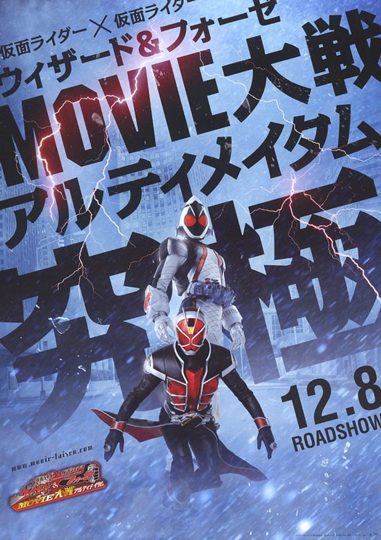 仮面ライダー×仮面ライダー ウィザード＆フォーゼ MOVIE大戦 アルティメイタム ポスター画像