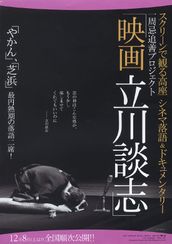 映画 立川談志